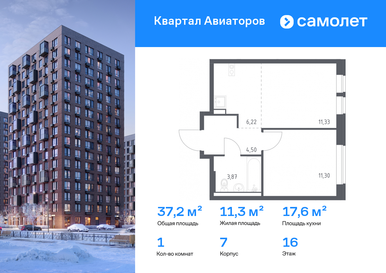 Продажа 1-комнатной новостройки, Балашиха, жилой комплекс Квартал Авиаторов,  к7