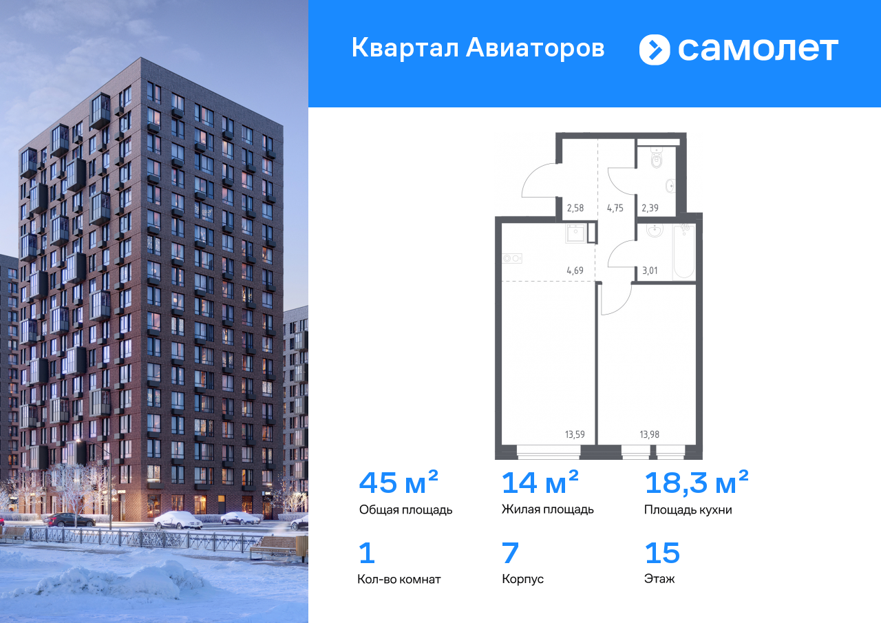Продажа 1-комнатной новостройки, Балашиха, жилой комплекс Квартал Авиаторов,  к7