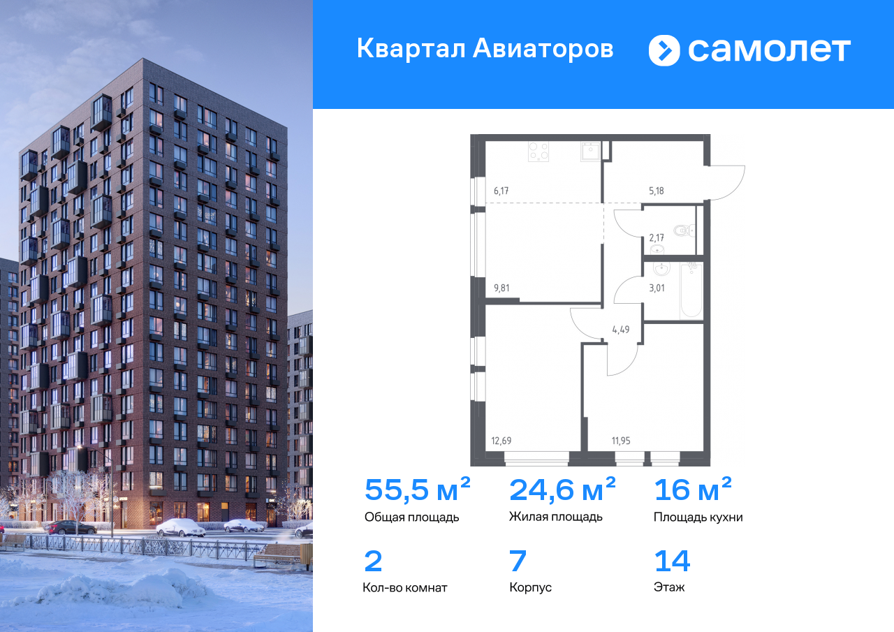 Продажа 2-комнатной новостройки, Балашиха, жилой комплекс Квартал Авиаторов,  к7