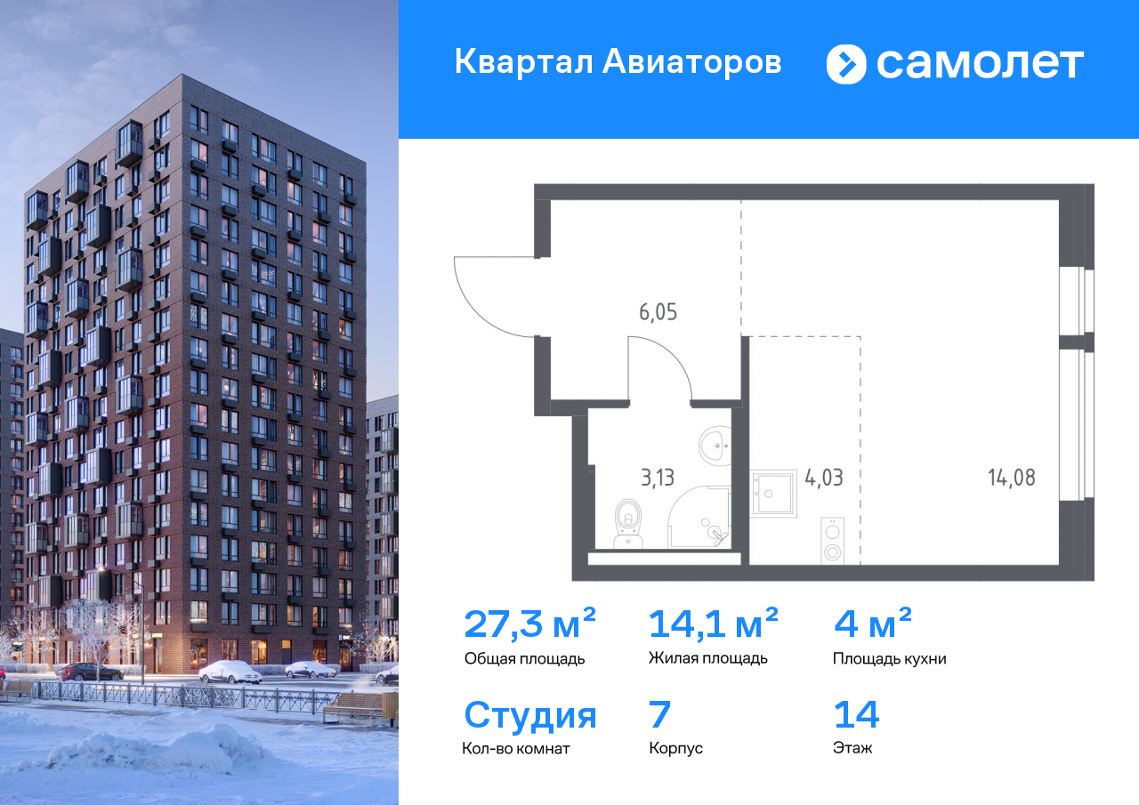 Продажа 1-комнатной новостройки, Балашиха, жилой комплекс Квартал Авиаторов,  к7
