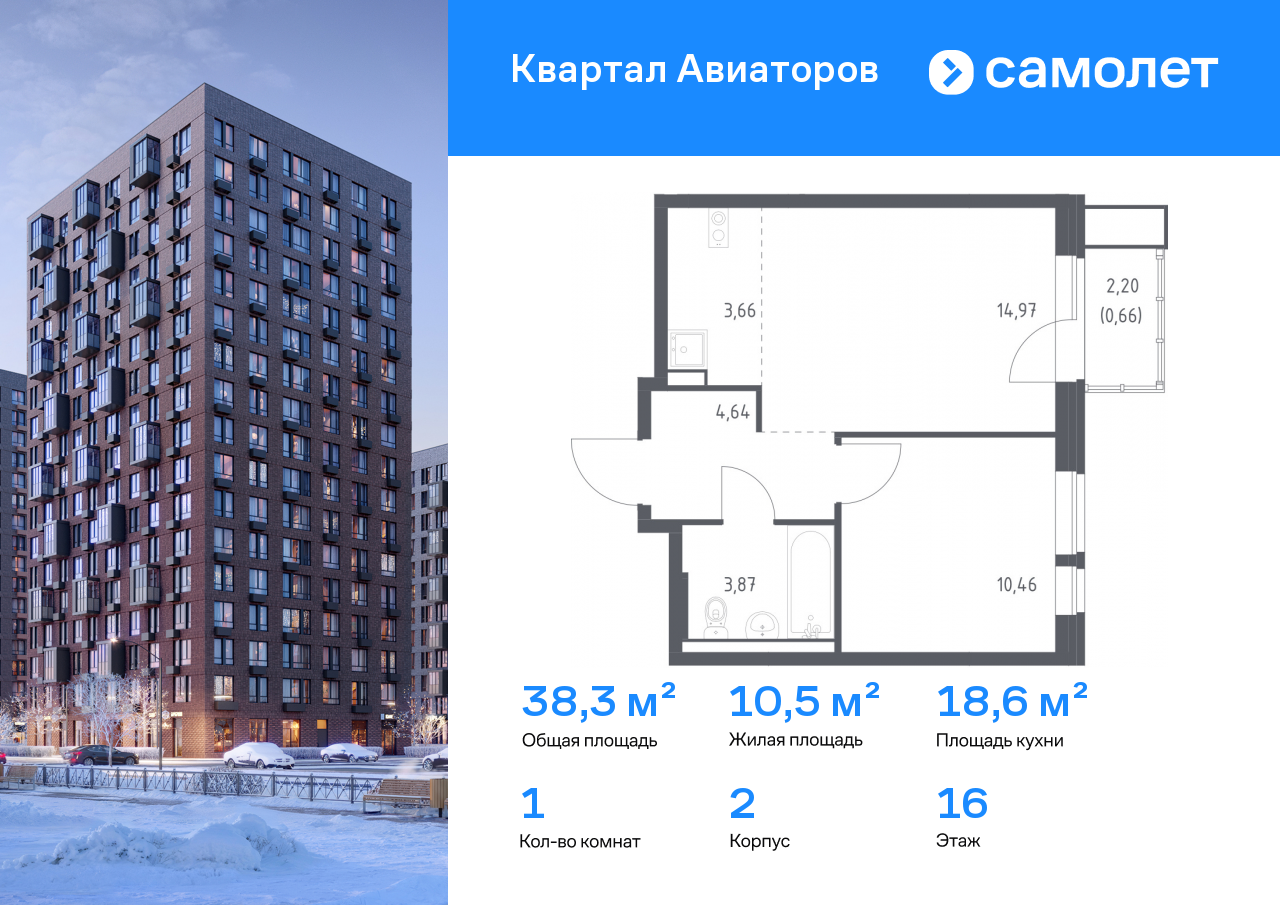 Продажа 1-комнатной новостройки, Балашиха, жилой комплекс Квартал Авиаторов,  к2