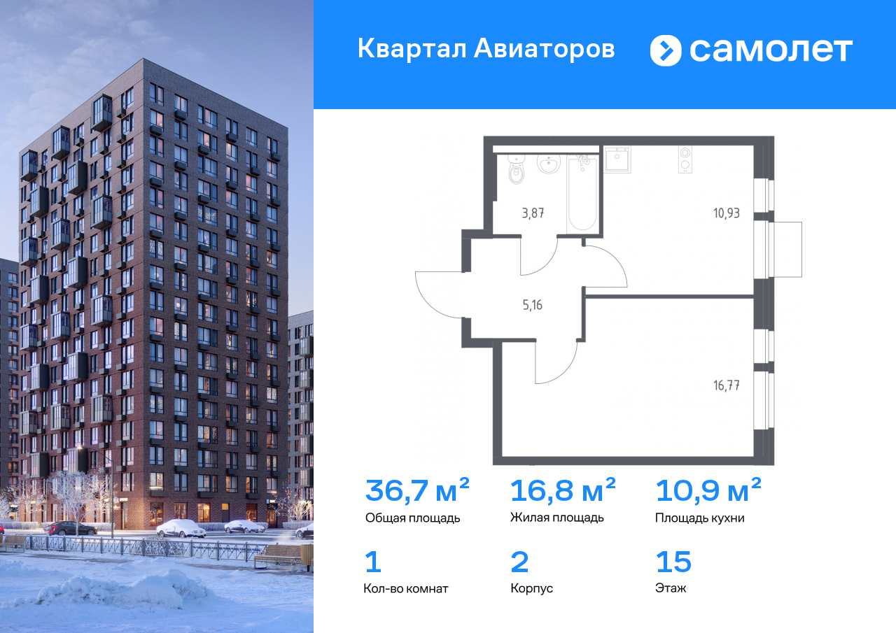Продажа 1-комнатной новостройки, Балашиха, жилой комплекс Квартал Авиаторов,  к2