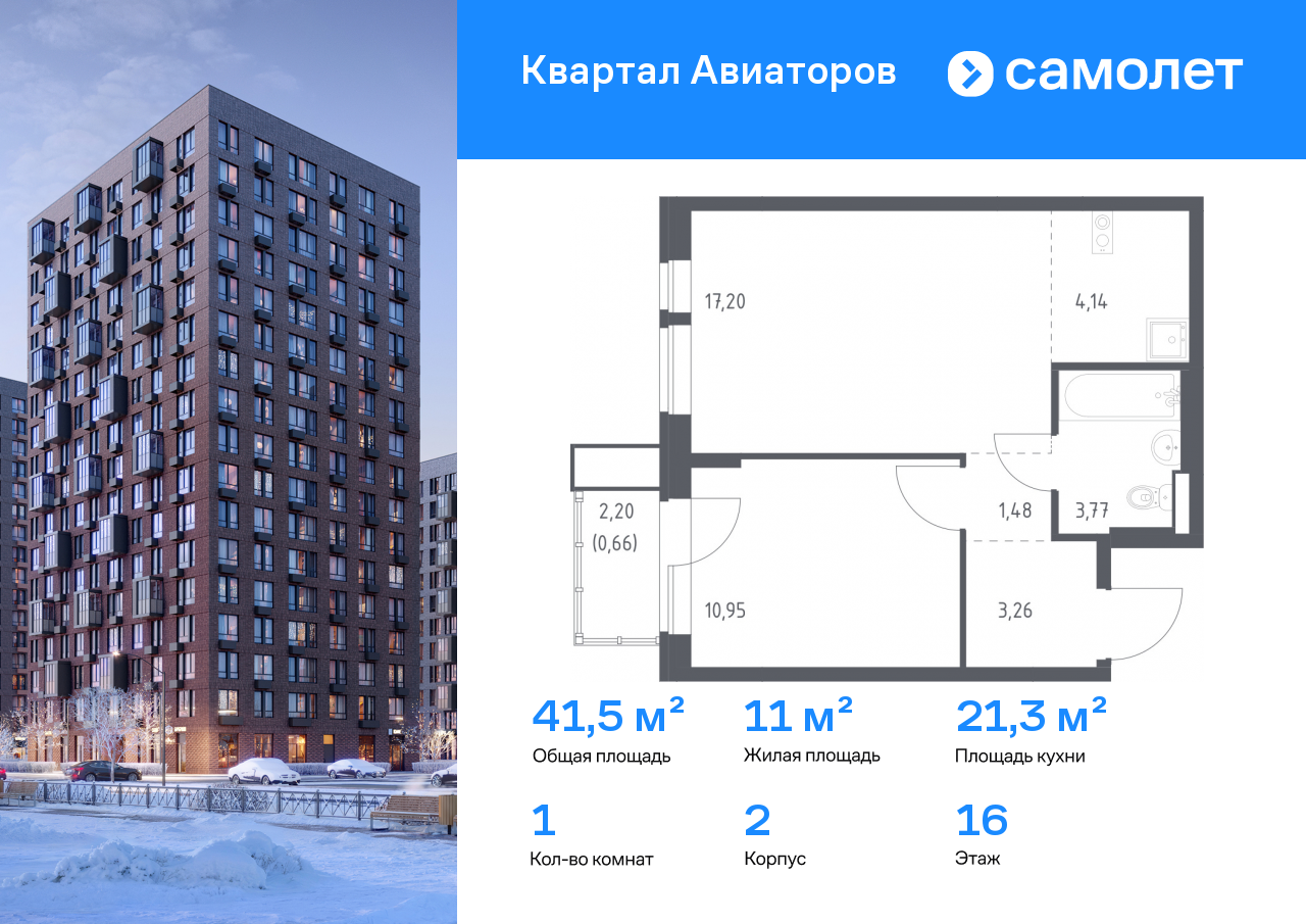 Продажа 1-комнатной новостройки, Балашиха, жилой комплекс Квартал Авиаторов,  к2