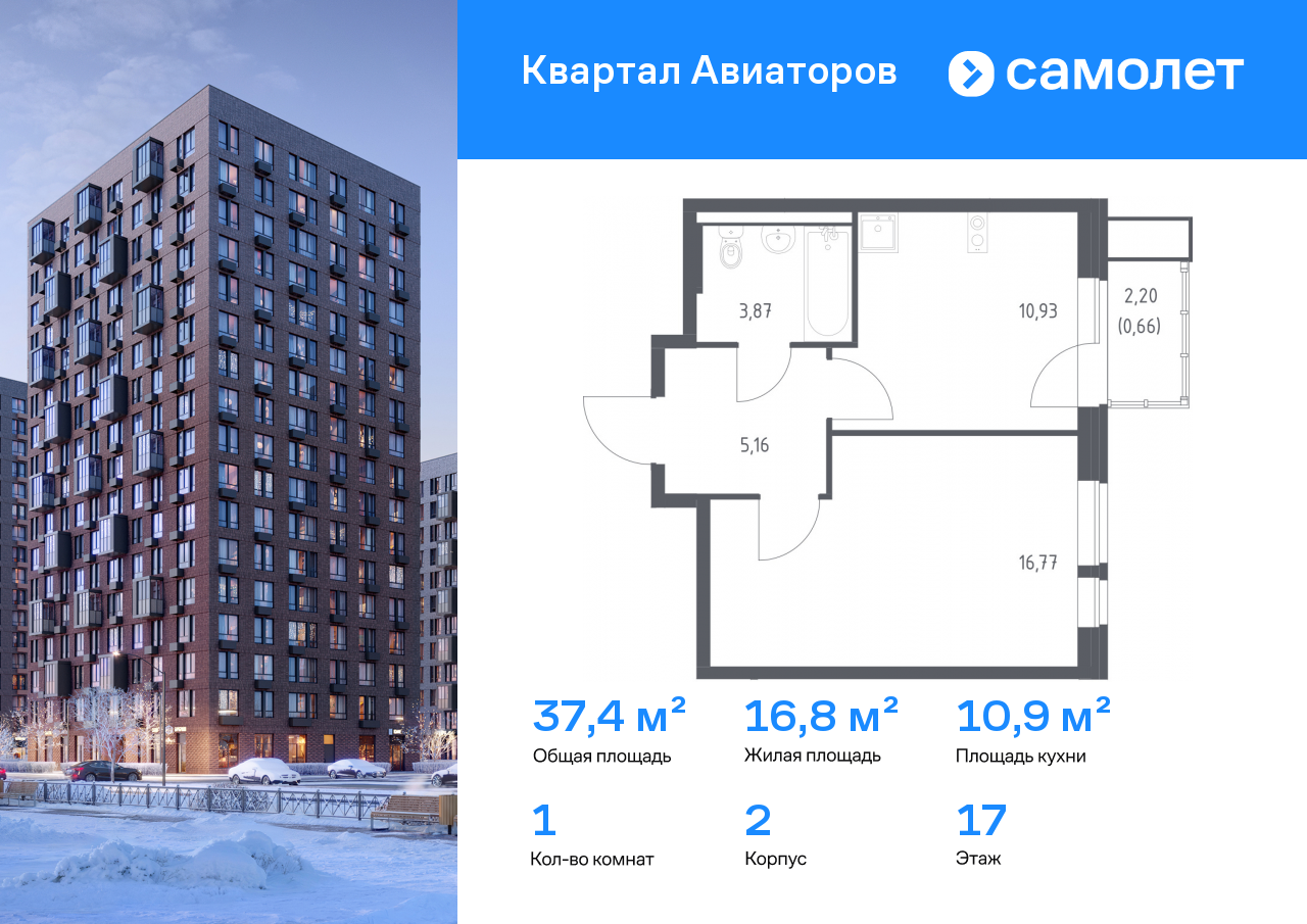 Продажа 1-комнатной новостройки, Балашиха, жилой комплекс Квартал Авиаторов,  к2