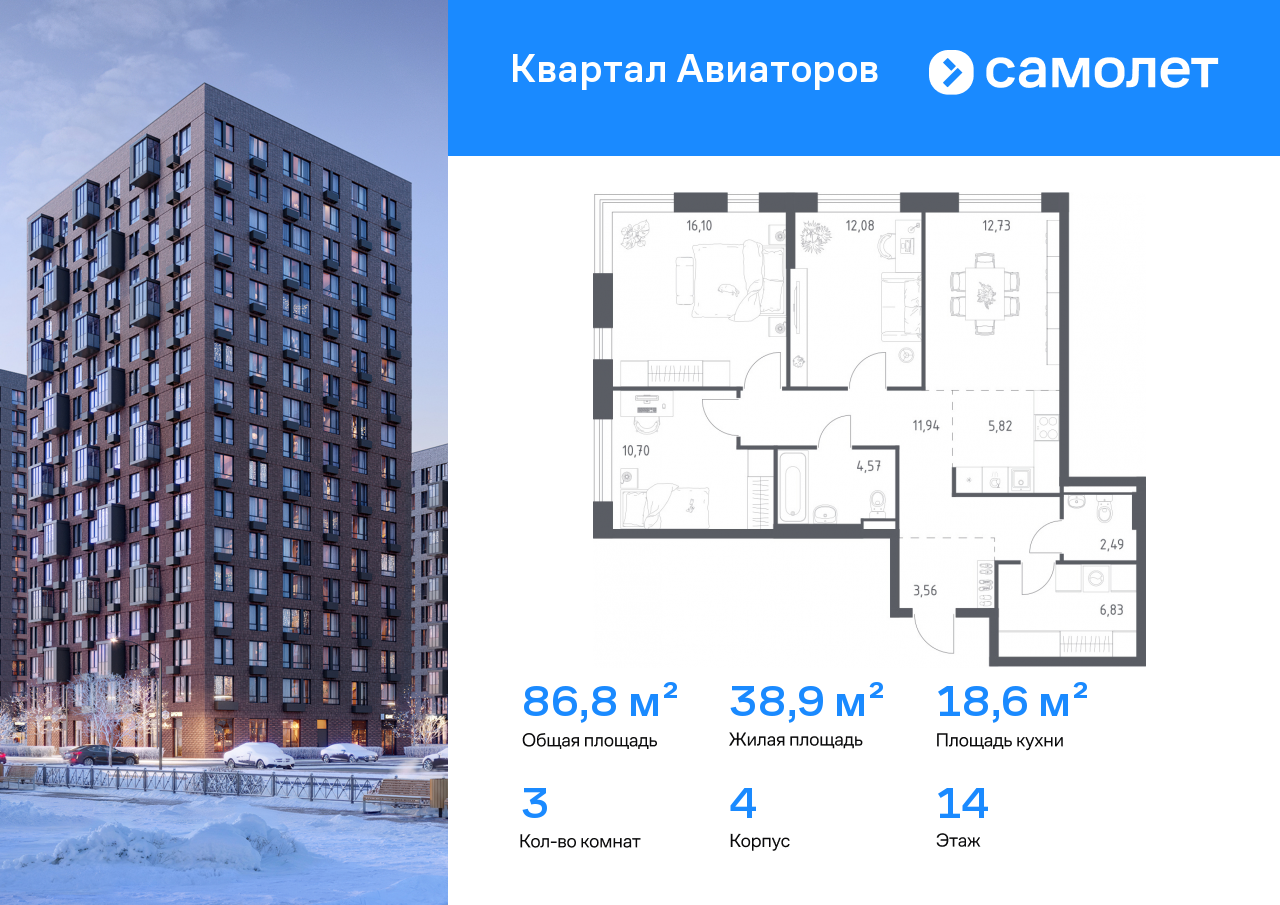 Продажа 3-комнатной новостройки, Балашиха, жилой комплекс Квартал Авиаторов,  к4