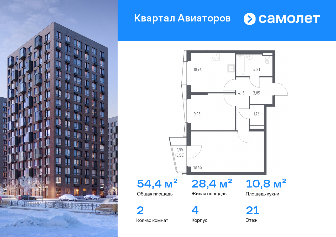 Продажа 2-комнатной новостройки, Балашиха, жилой комплекс Квартал Авиаторов,  к4