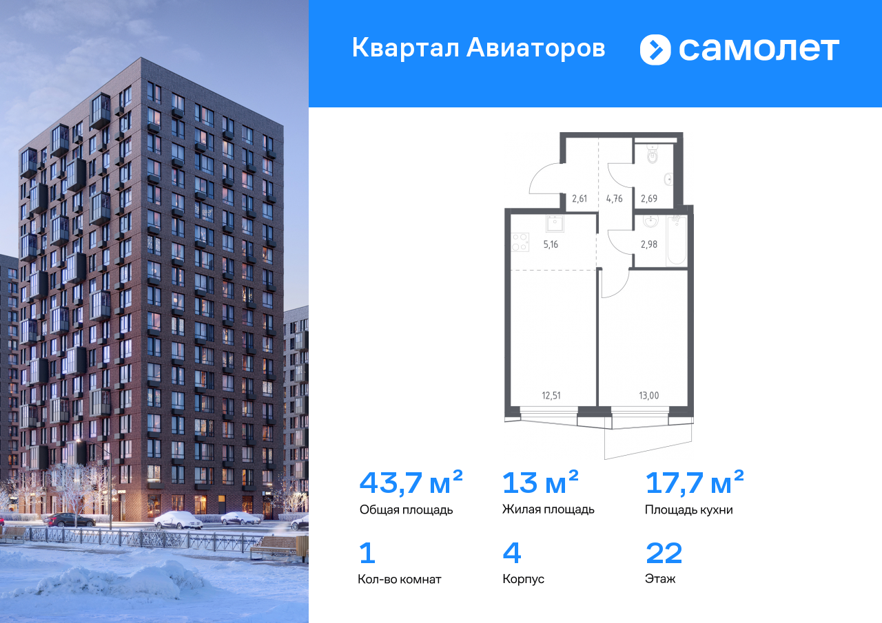 Продажа 1-комнатной новостройки, Балашиха, жилой комплекс Квартал Авиаторов,  к4