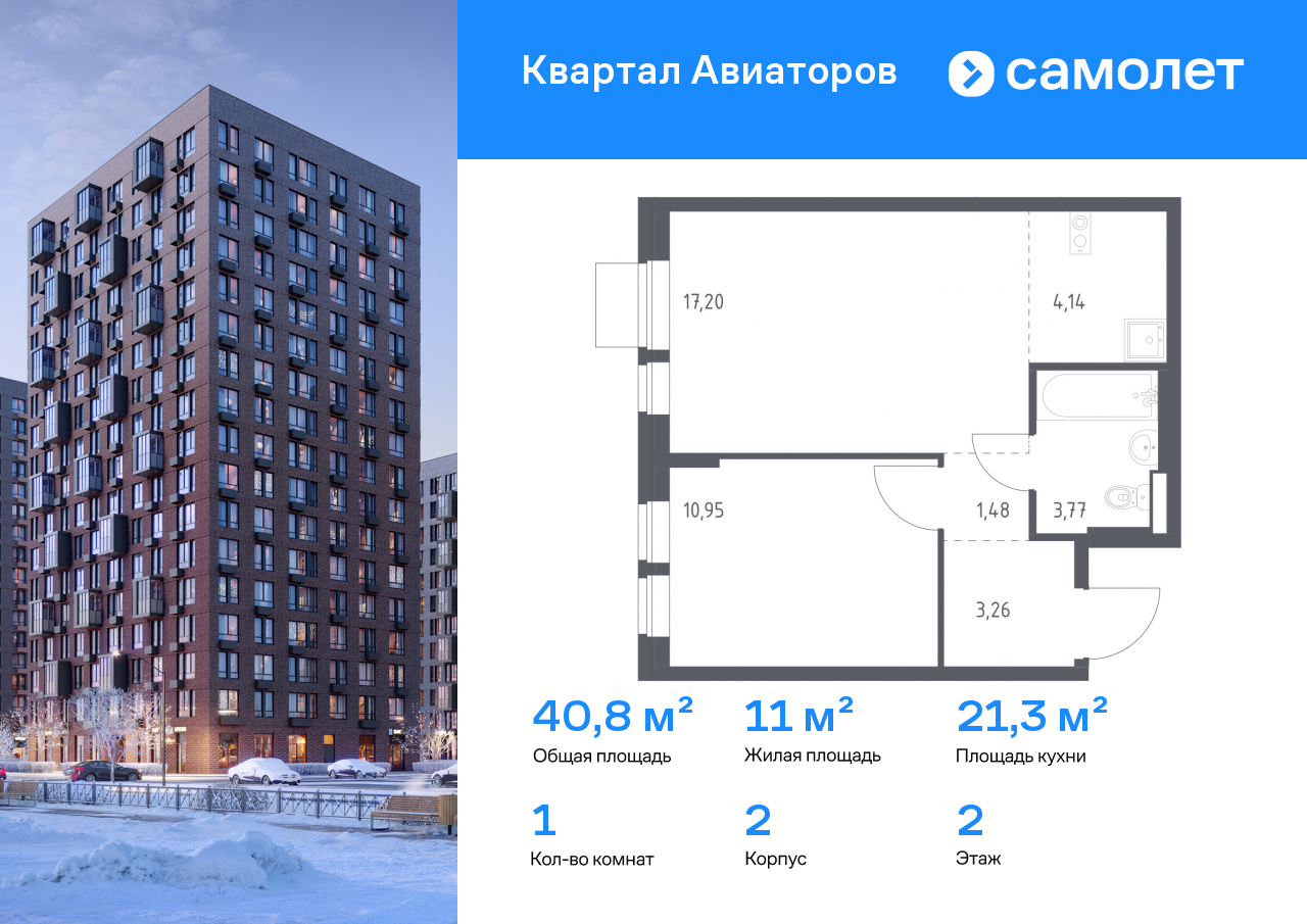 Продажа 1-комнатной новостройки, Балашиха, жилой комплекс Квартал Авиаторов,  к2