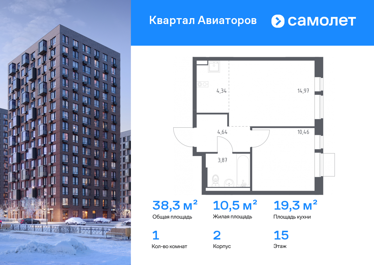 Продажа 1-комнатной новостройки, Балашиха, жилой комплекс Квартал Авиаторов,  к2