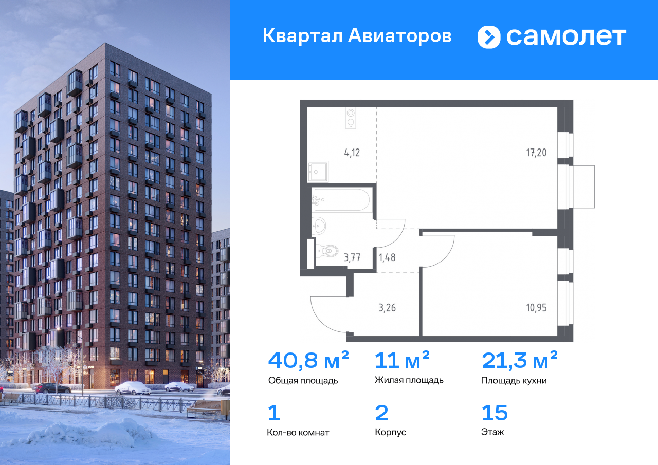 Продажа 1-комнатной новостройки, Балашиха, жилой комплекс Квартал Авиаторов,  к2