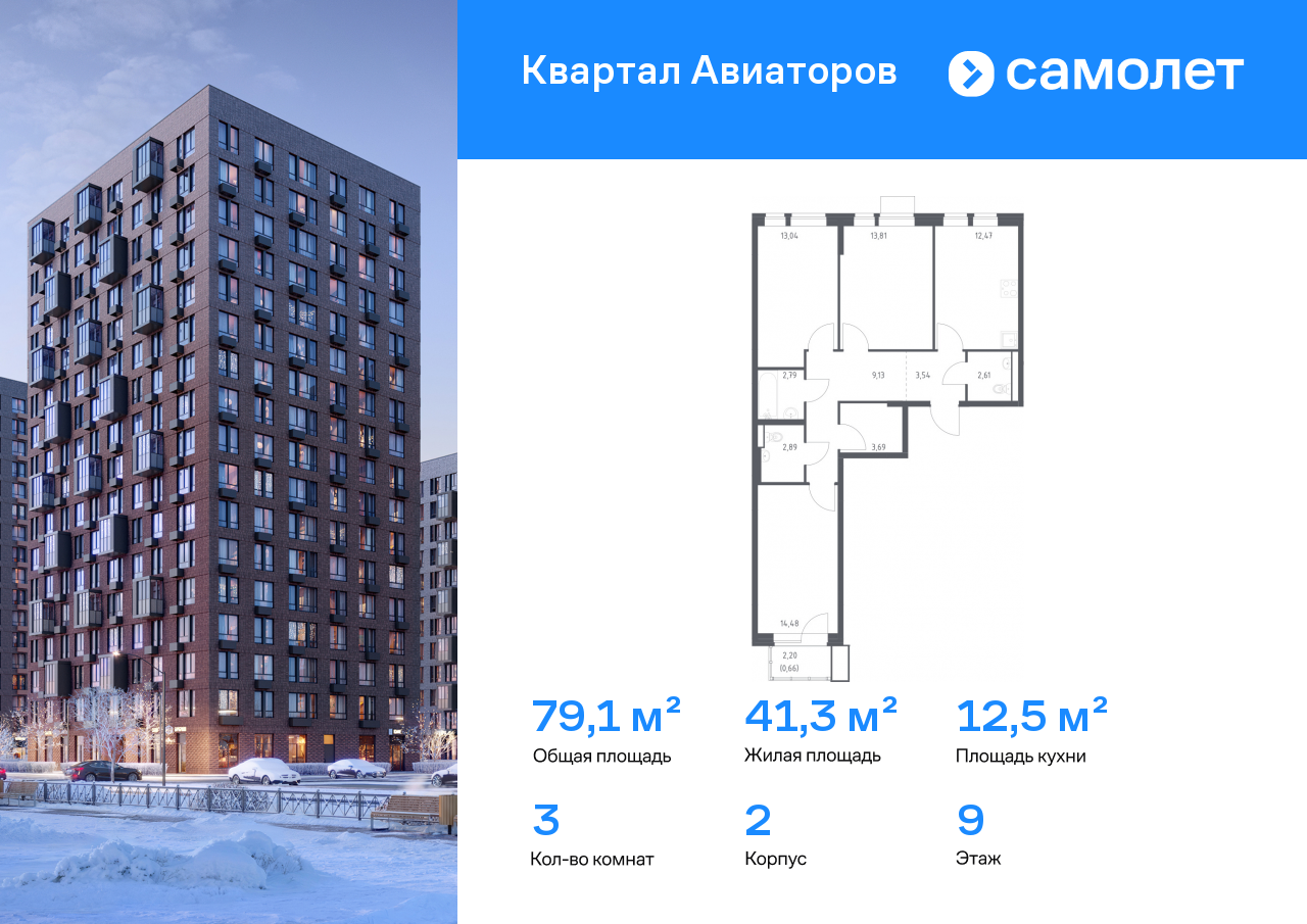 Продажа 3-комнатной новостройки, Балашиха, жилой комплекс Квартал Авиаторов,  к2