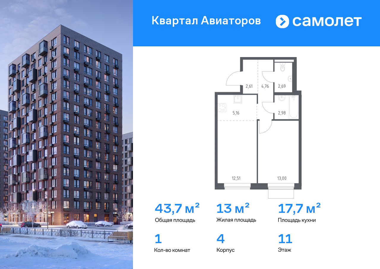 Продажа 1-комнатной новостройки, Балашиха, жилой комплекс Квартал Авиаторов,  к4