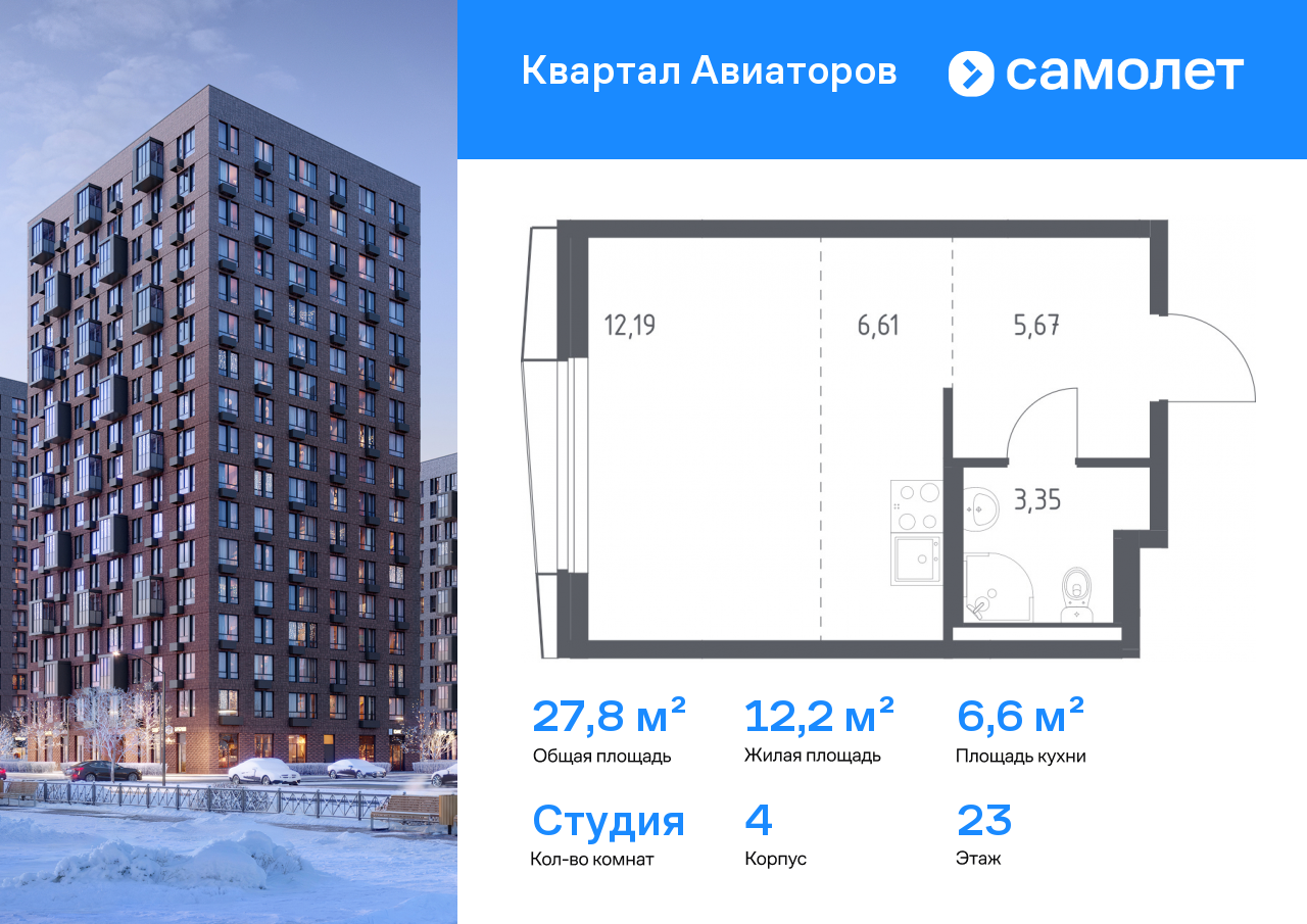 Продажа 1-комнатной новостройки, Балашиха, жилой комплекс Квартал Авиаторов,  к4