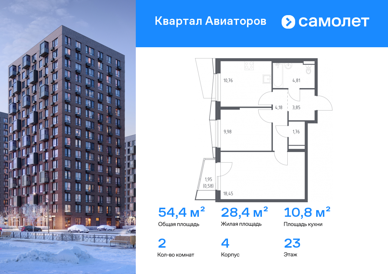 Продажа 2-комнатной новостройки, Балашиха, жилой комплекс Квартал Авиаторов,  к4