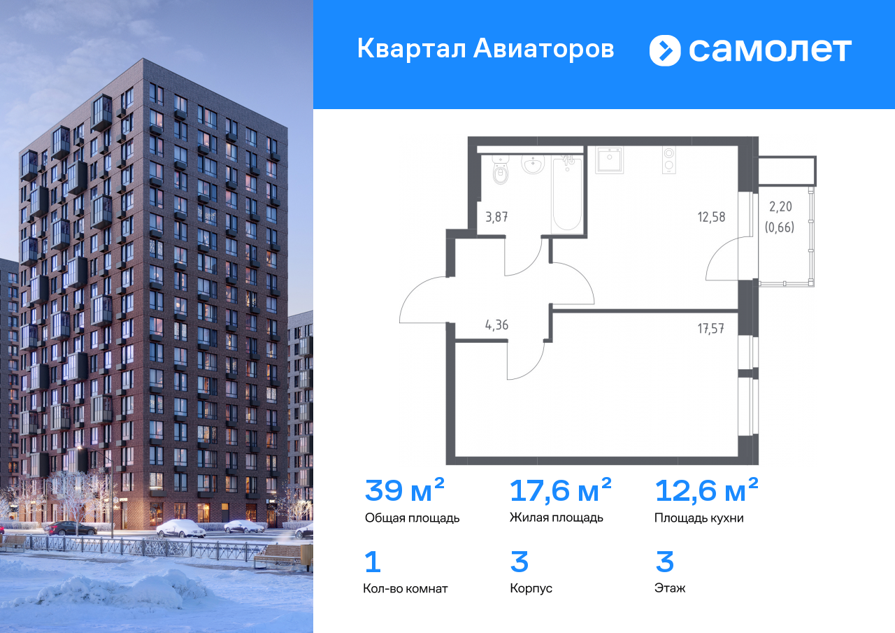 Продажа 1-комнатной новостройки, Балашиха, жилой комплекс Квартал Авиаторов,  к3