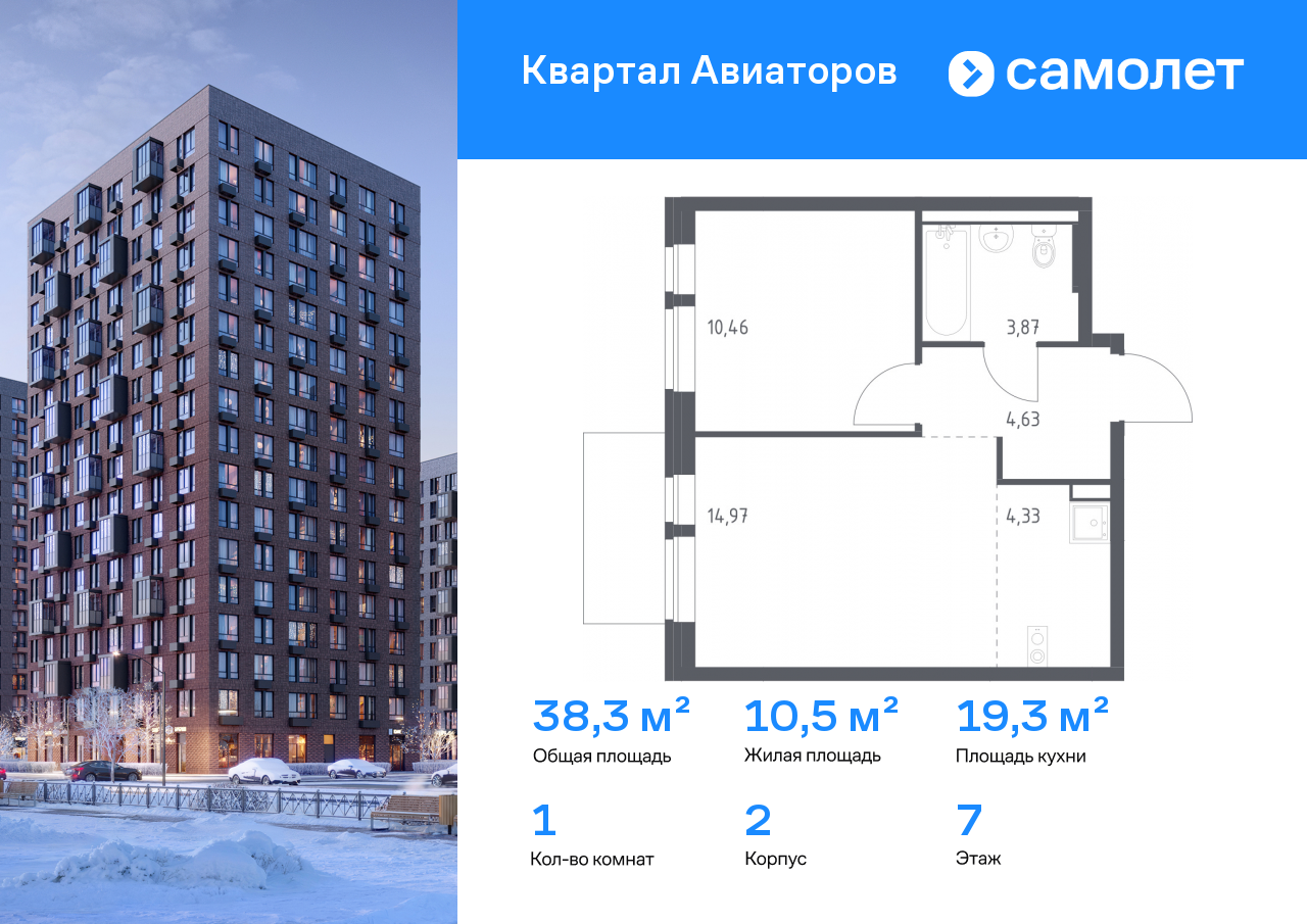 Продажа 1-комнатной новостройки, Балашиха, жилой комплекс Квартал Авиаторов,  к2
