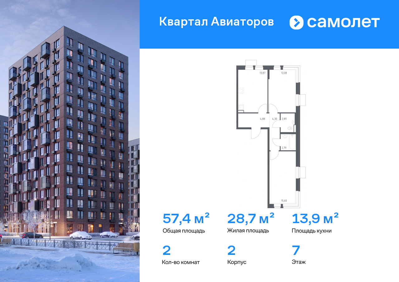 Продажа 2-комнатной новостройки, Балашиха, жилой комплекс Квартал Авиаторов,  к2