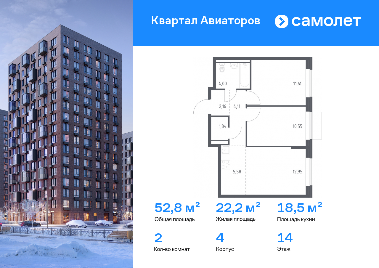Продажа 2-комнатной новостройки, Балашиха, жилой комплекс Квартал Авиаторов,  к4