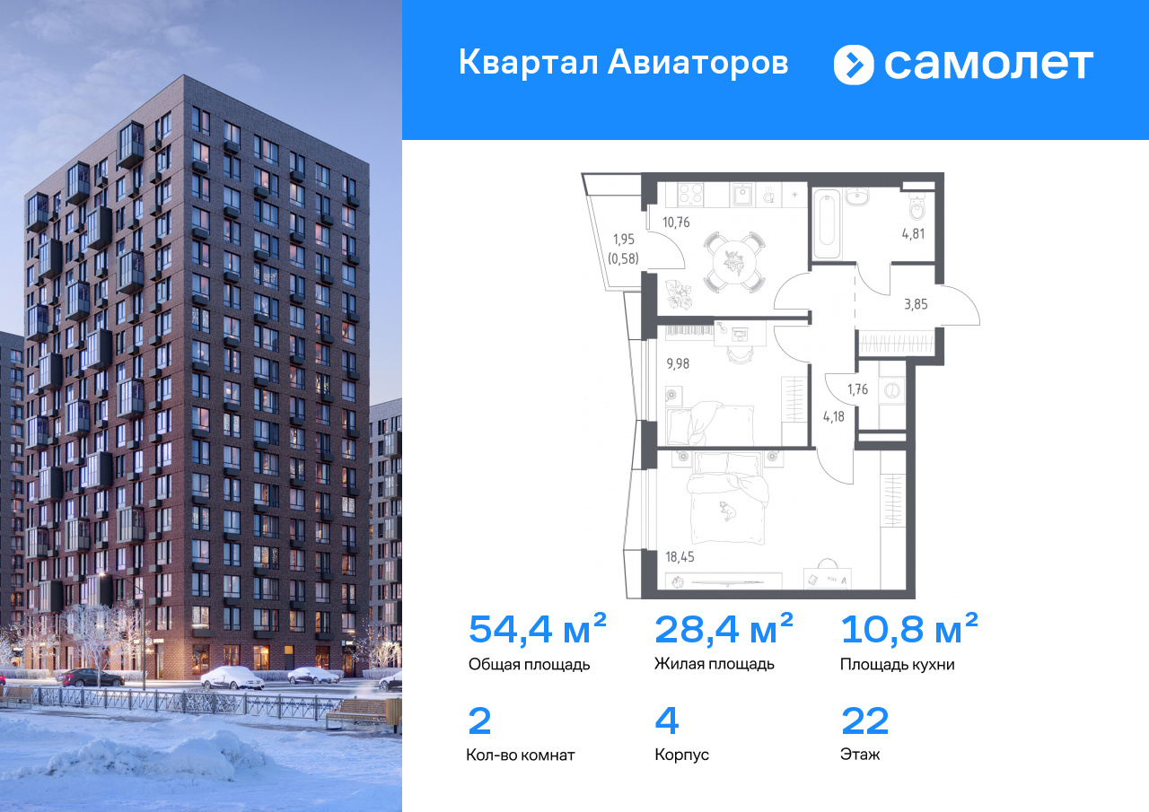 Продажа 2-комнатной новостройки, Балашиха, жилой комплекс Квартал Авиаторов,  к4