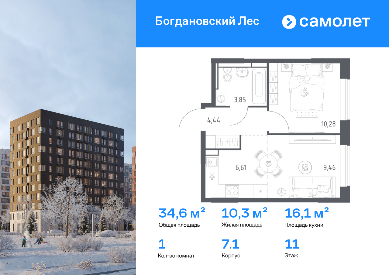 Продажа 1-комнатной новостройки, Ленинский, жилой комплекс Богдановский Лес,  7.1