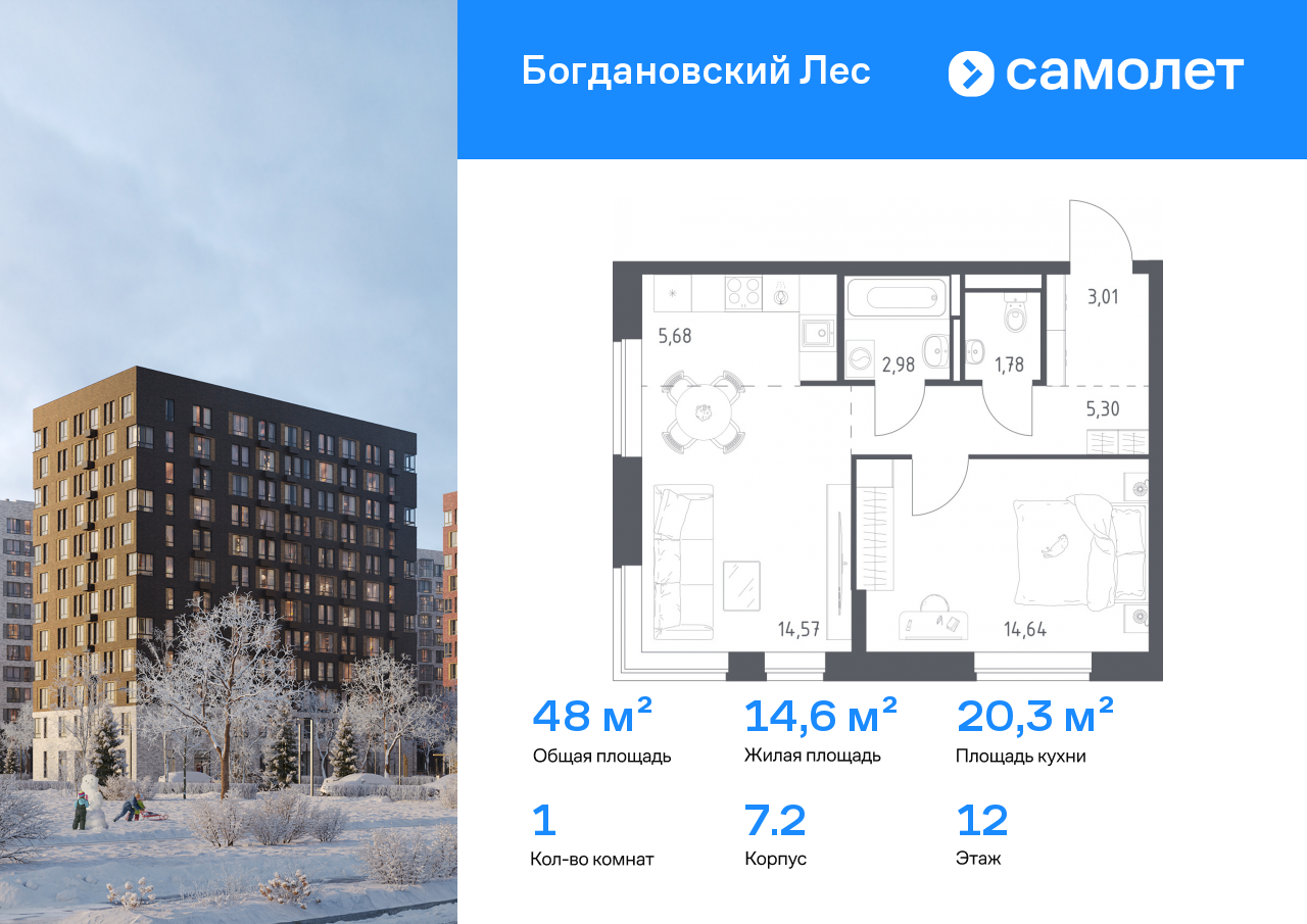 Продажа 1-комнатной новостройки, Ленинский, жилой комплекс Богдановский Лес,  7.2