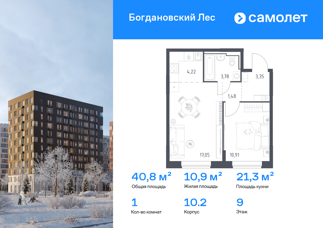 Продажа 1-комнатной новостройки, Ленинский, жилой комплекс Богдановский Лес,  10.2