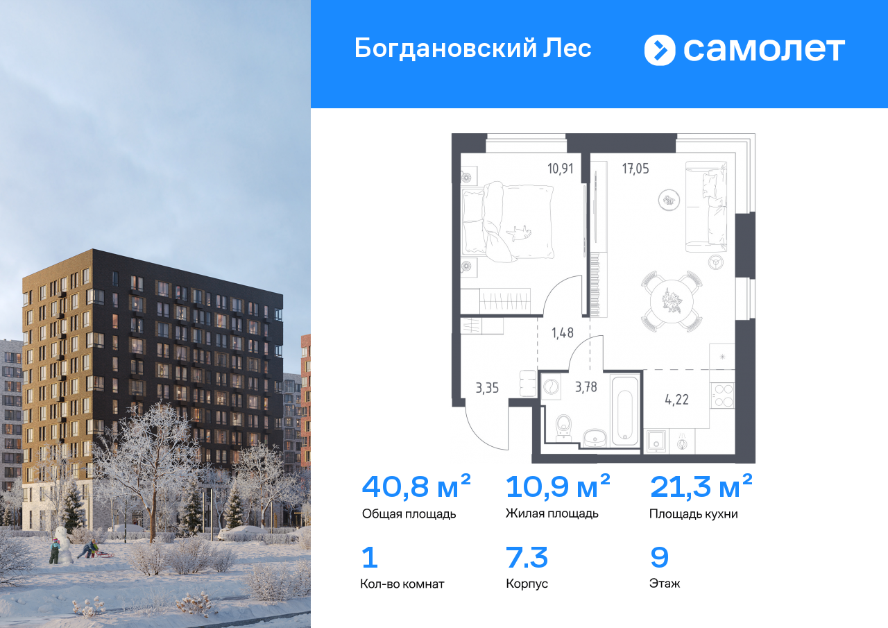 Продажа 1-комнатной новостройки, Ленинский, жилой комплекс Богдановский Лес,  7.3