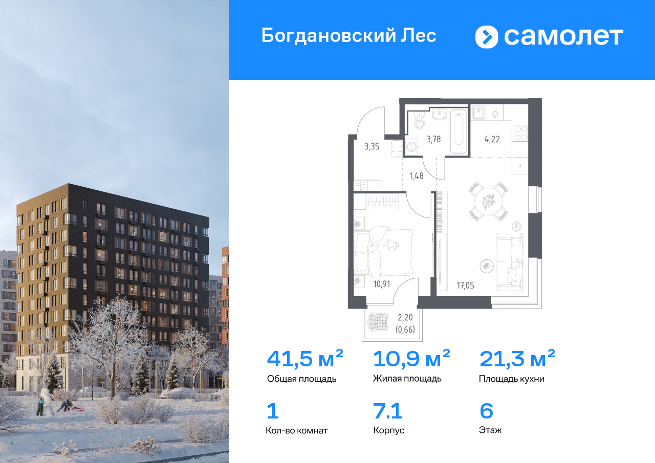 Продажа 1-комнатной новостройки, Ленинский, жилой комплекс Богдановский Лес,  7.1