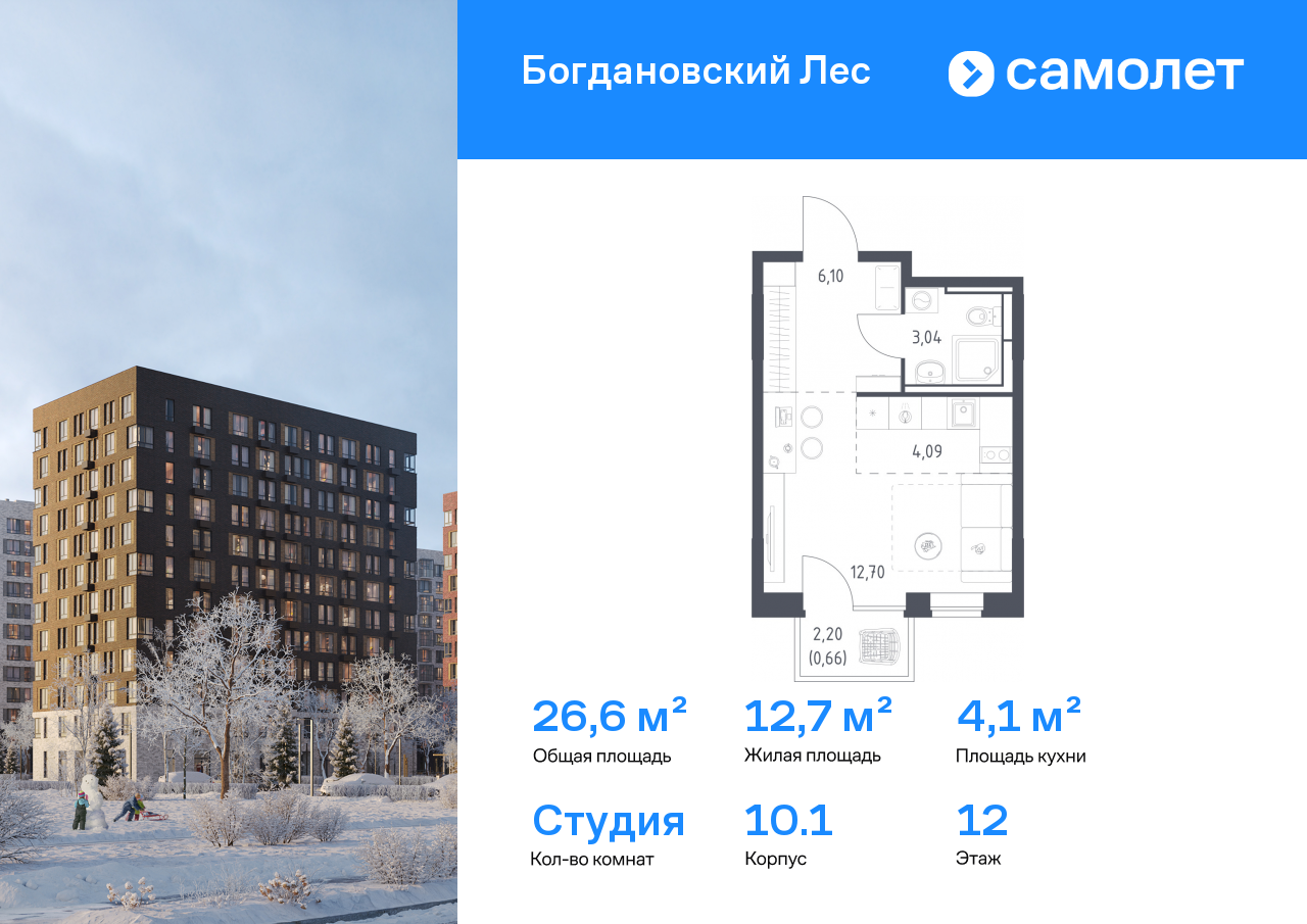 Продажа 1-комнатной новостройки, Ленинский, жилой комплекс Богдановский Лес,  10.1