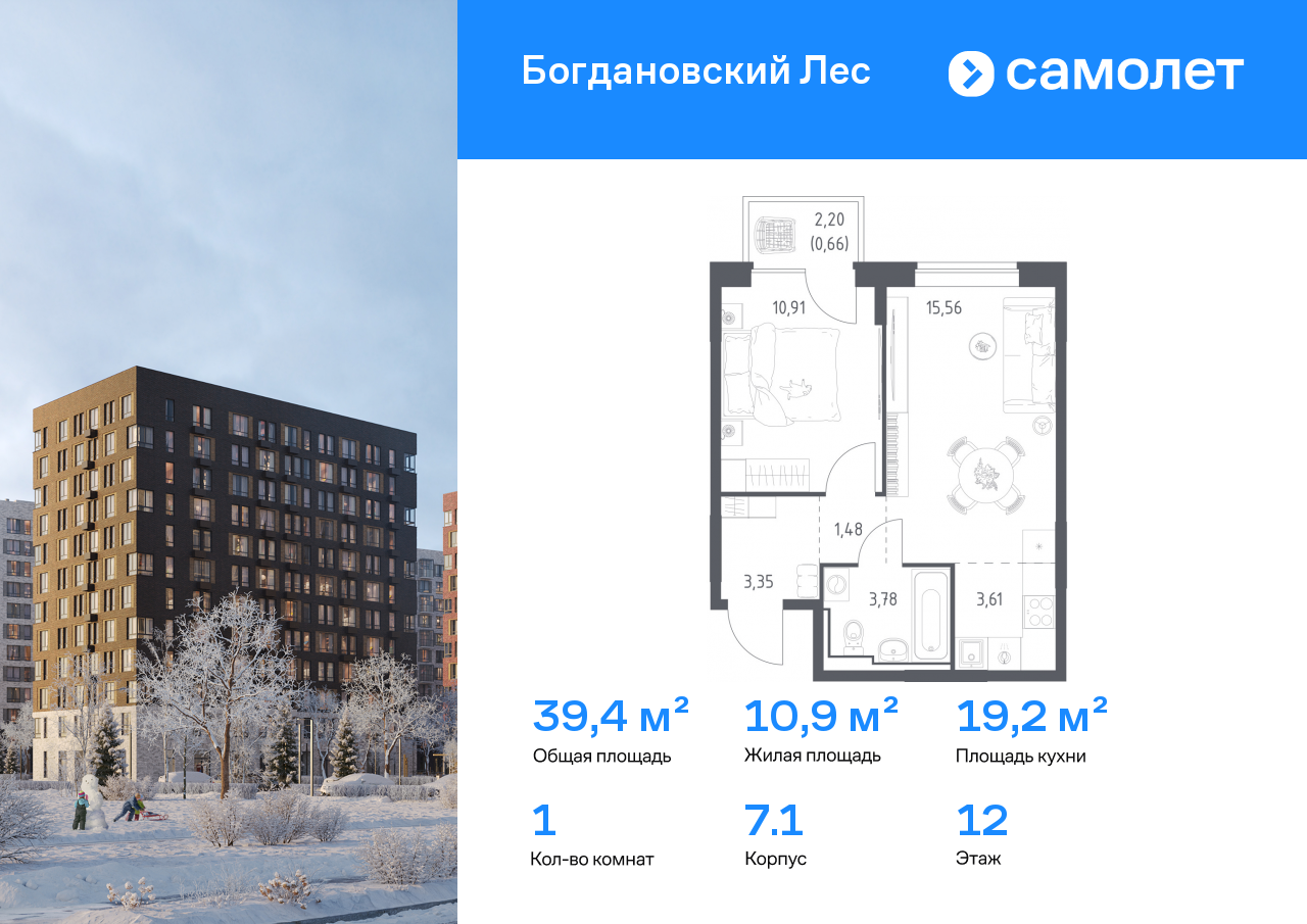 Продажа 1-комнатной новостройки, Ленинский, жилой комплекс Богдановский Лес,  7.1