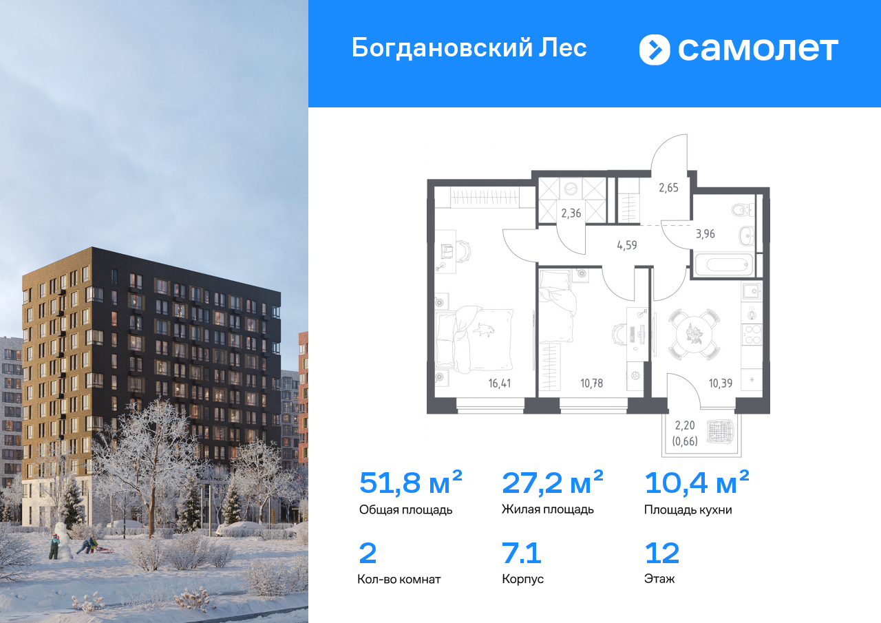 Продажа 2-комнатной новостройки, Ленинский, жилой комплекс Богдановский Лес,  7.1