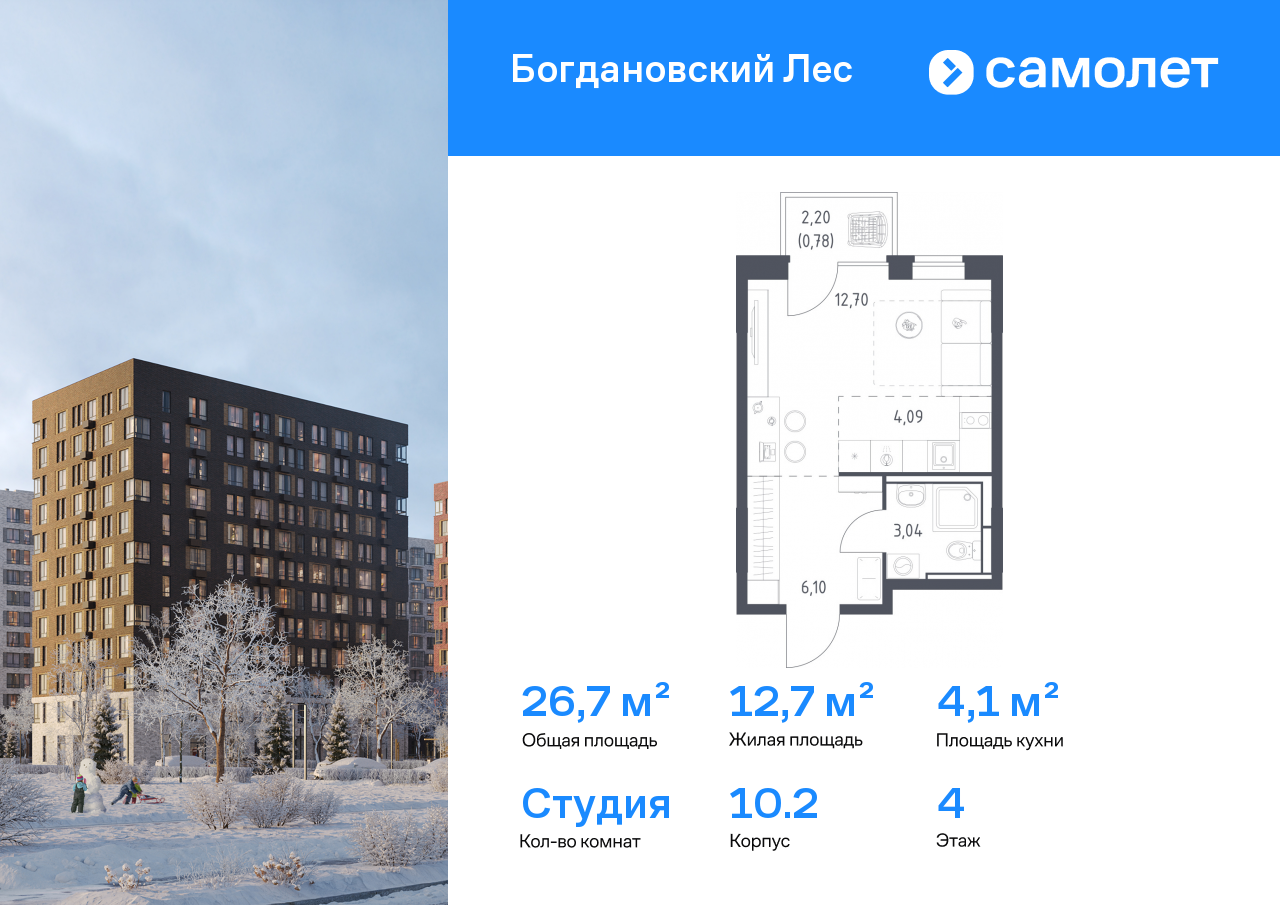 Продажа 1-комнатной новостройки, Ленинский, жилой комплекс Богдановский Лес,  10.2