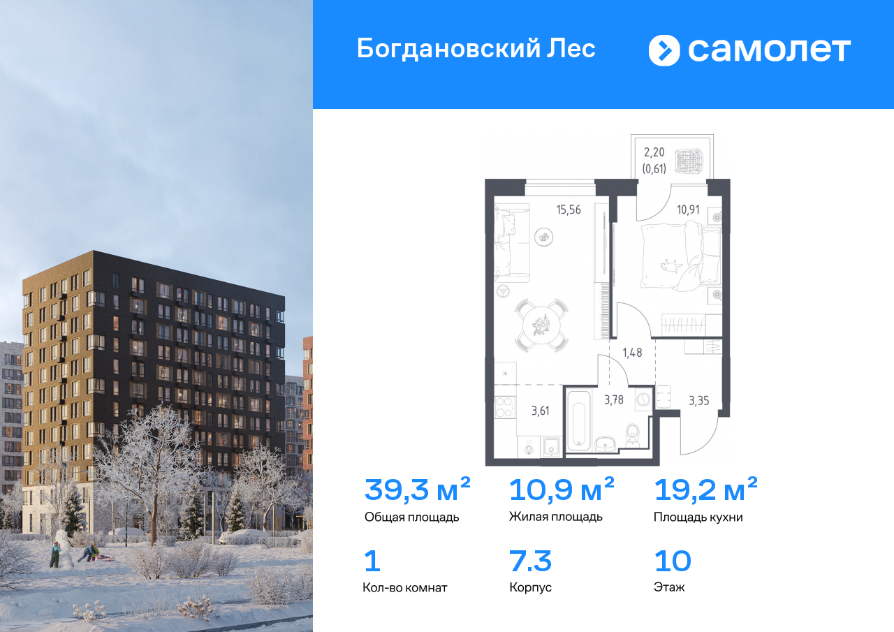 Продажа 1-комнатной новостройки, Ленинский, жилой комплекс Богдановский Лес,  7.3