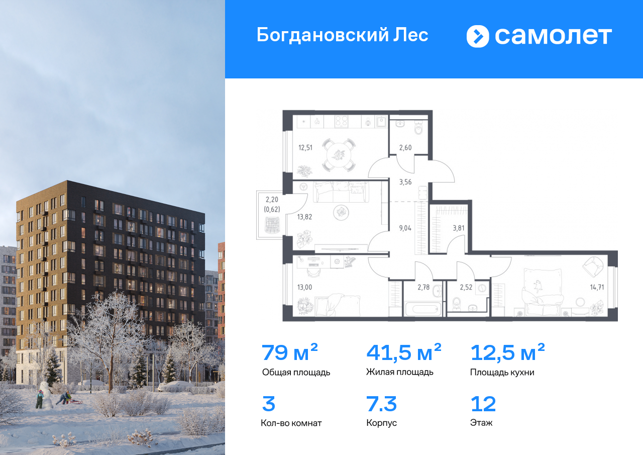 Продажа 3-комнатной новостройки, Ленинский, жилой комплекс Богдановский Лес,  7.3