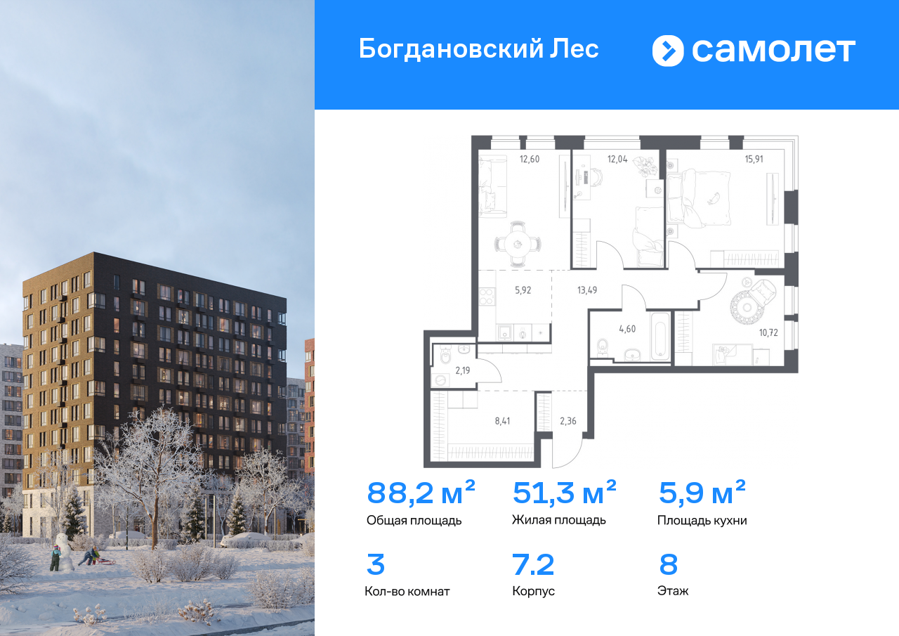 Продажа 3-комнатной новостройки, Ленинский, жилой комплекс Богдановский Лес,  7.2