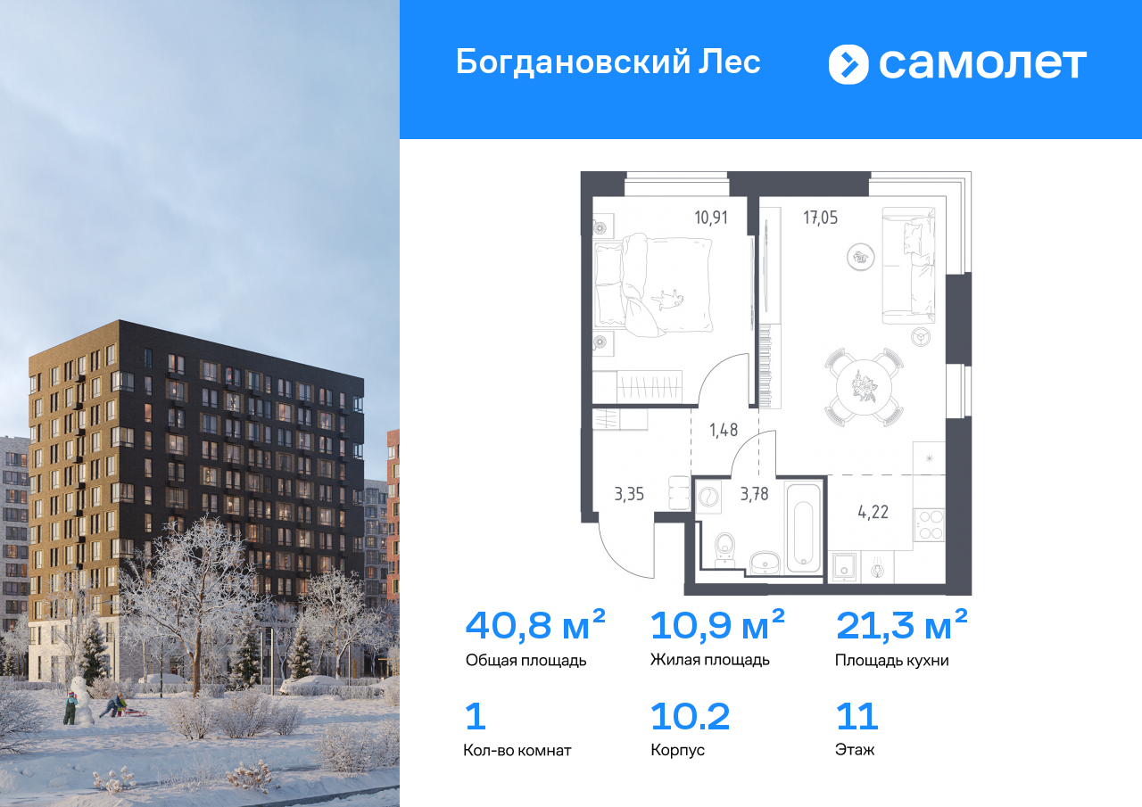 Продажа 1-комнатной новостройки, Ленинский, жилой комплекс Богдановский Лес,  10.2