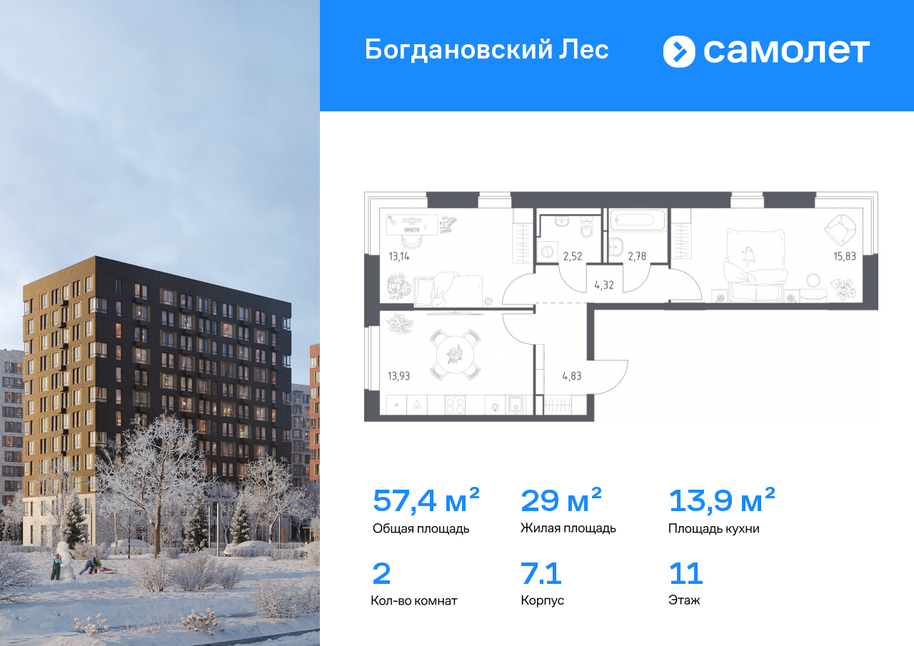 Продажа 2-комнатной новостройки, Ленинский, жилой комплекс Богдановский Лес,  7.1