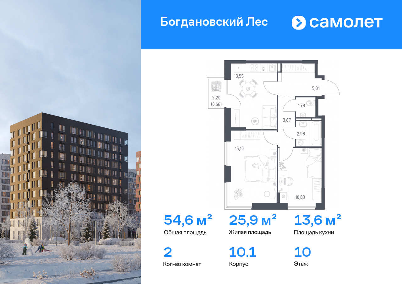 Продажа 2-комнатной новостройки, Ленинский, жилой комплекс Богдановский Лес,  10.1