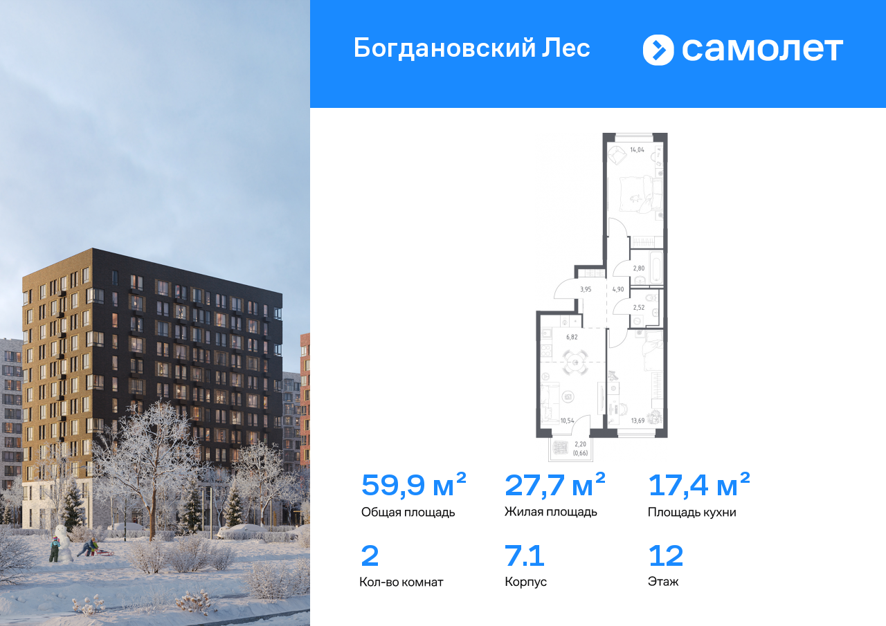 Продажа 2-комнатной новостройки, Ленинский, жилой комплекс Богдановский Лес,  7.1