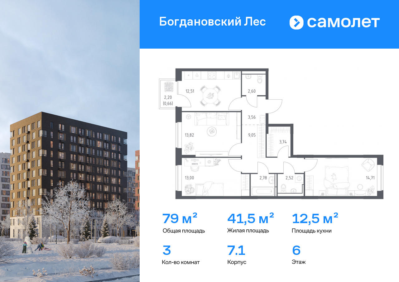 Продажа 3-комнатной новостройки, Ленинский, жилой комплекс Богдановский Лес,  7.1