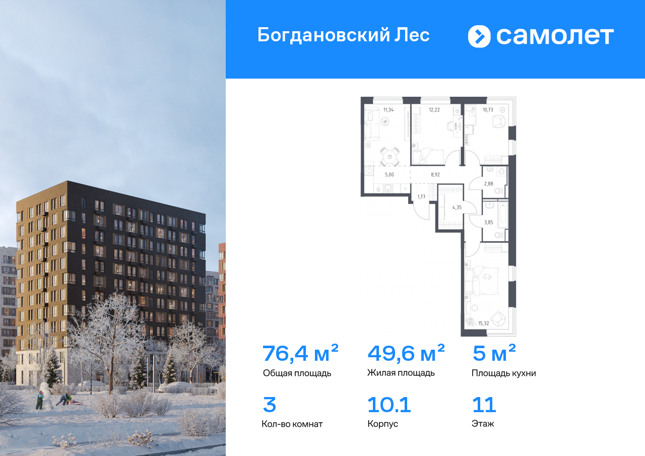 Продажа 3-комнатной новостройки, Ленинский, жилой комплекс Богдановский Лес,  10.1