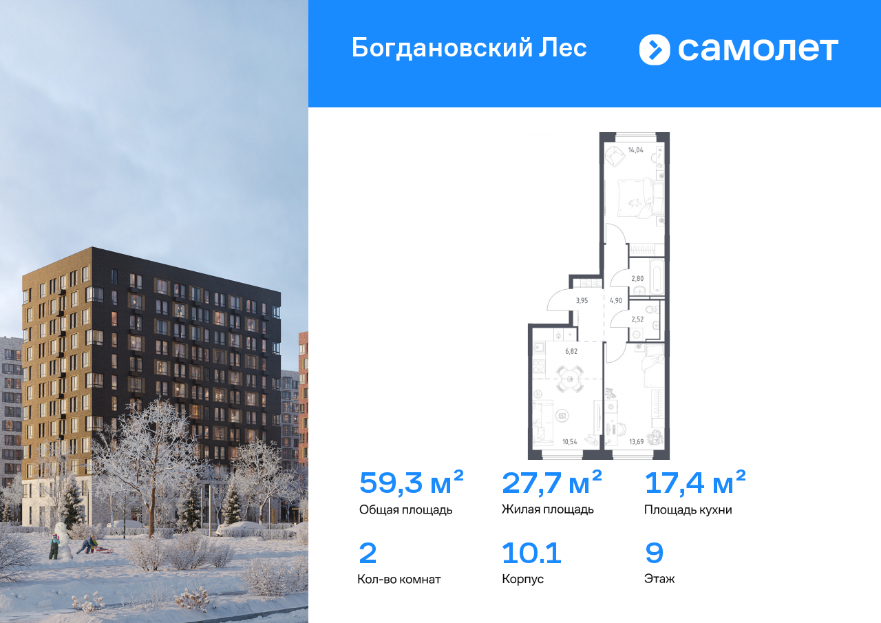 Продажа 2-комнатной новостройки, Ленинский, жилой комплекс Богдановский Лес,  10.1