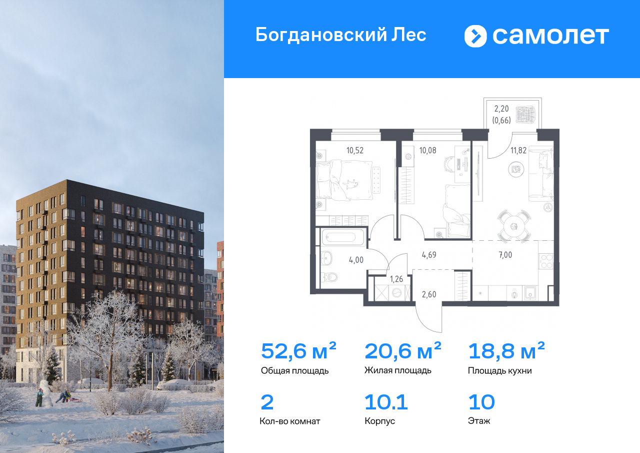 Продажа 2-комнатной новостройки, Ленинский, жилой комплекс Богдановский Лес,  10.1