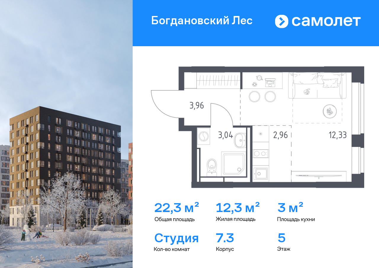 Продажа 1-комнатной новостройки, Ленинский, жилой комплекс Богдановский Лес,  7.3