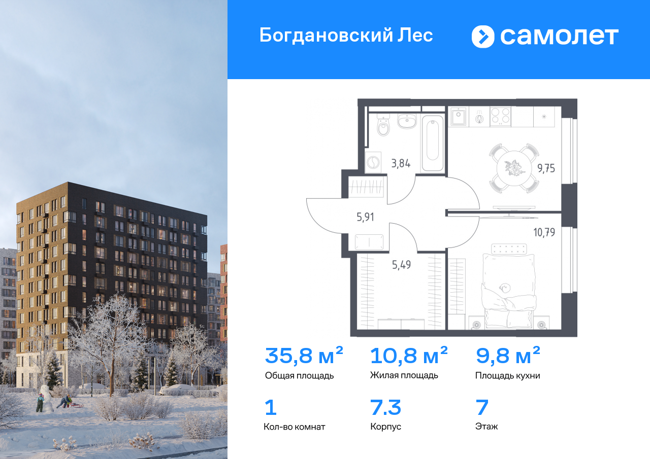 Продажа 1-комнатной новостройки, Ленинский, жилой комплекс Богдановский Лес,  7.3