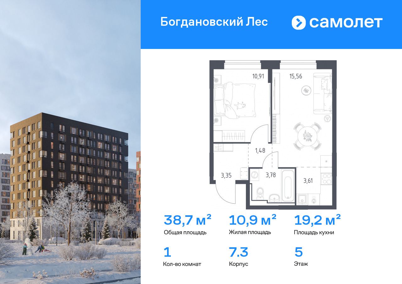 Продажа 1-комнатной новостройки, Ленинский, жилой комплекс Богдановский Лес,  7.3