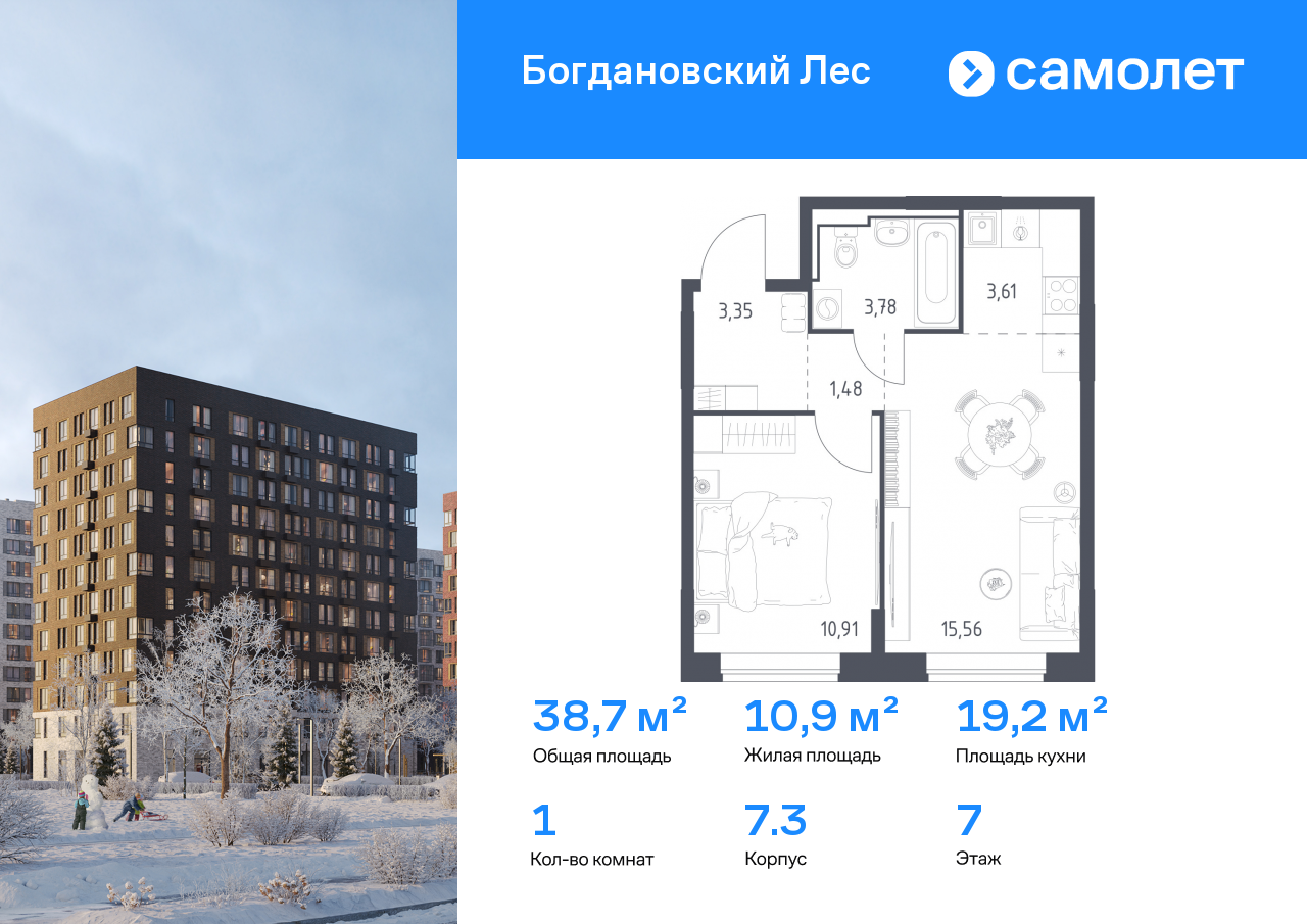 Продажа 1-комнатной новостройки, Ленинский, жилой комплекс Богдановский Лес,  7.3