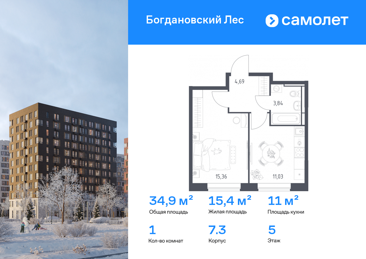 Продажа 1-комнатной новостройки, Ленинский, жилой комплекс Богдановский Лес,  7.3