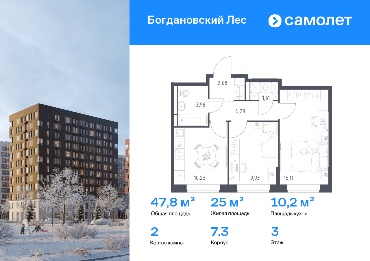 Продажа 2-комнатной новостройки, Ленинский, жилой комплекс Богдановский Лес,  7.3