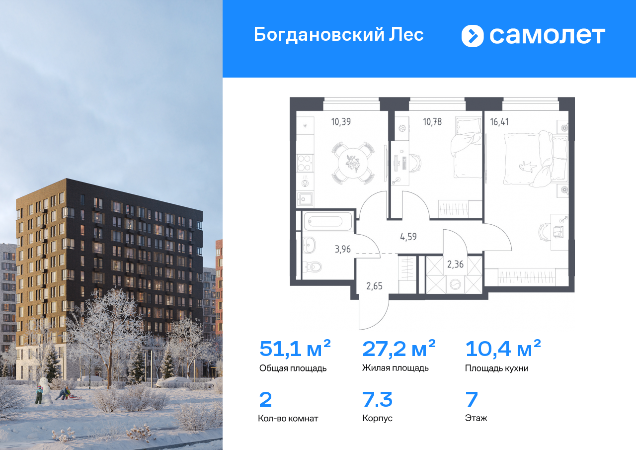 Продажа 2-комнатной новостройки, Ленинский, жилой комплекс Богдановский Лес,  7.3